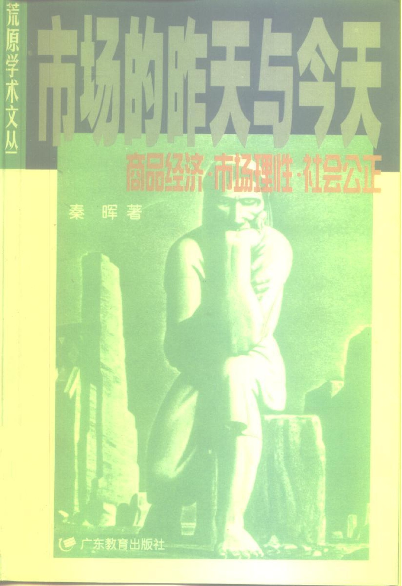 《市场的昨天与今天》封面