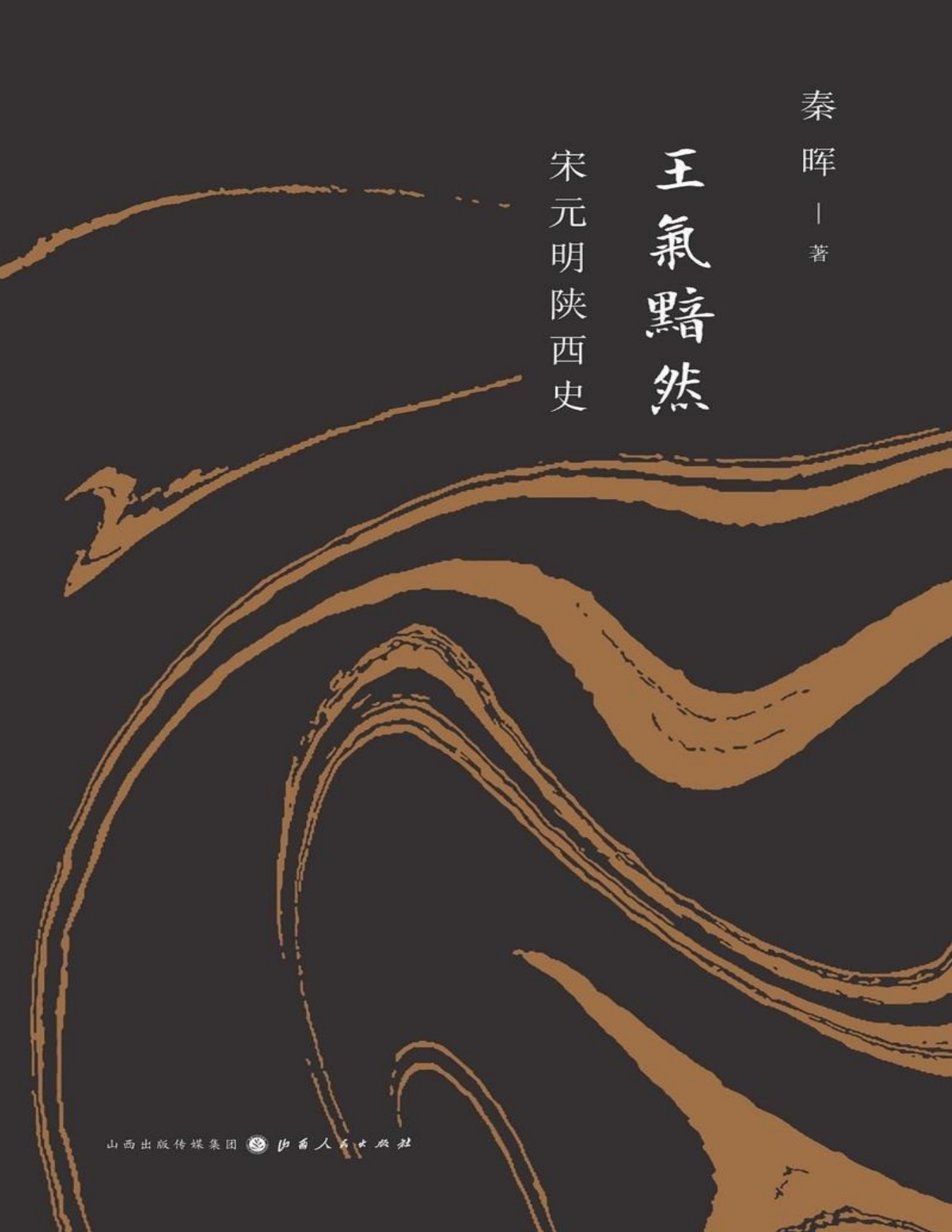 《王气黯然》封面