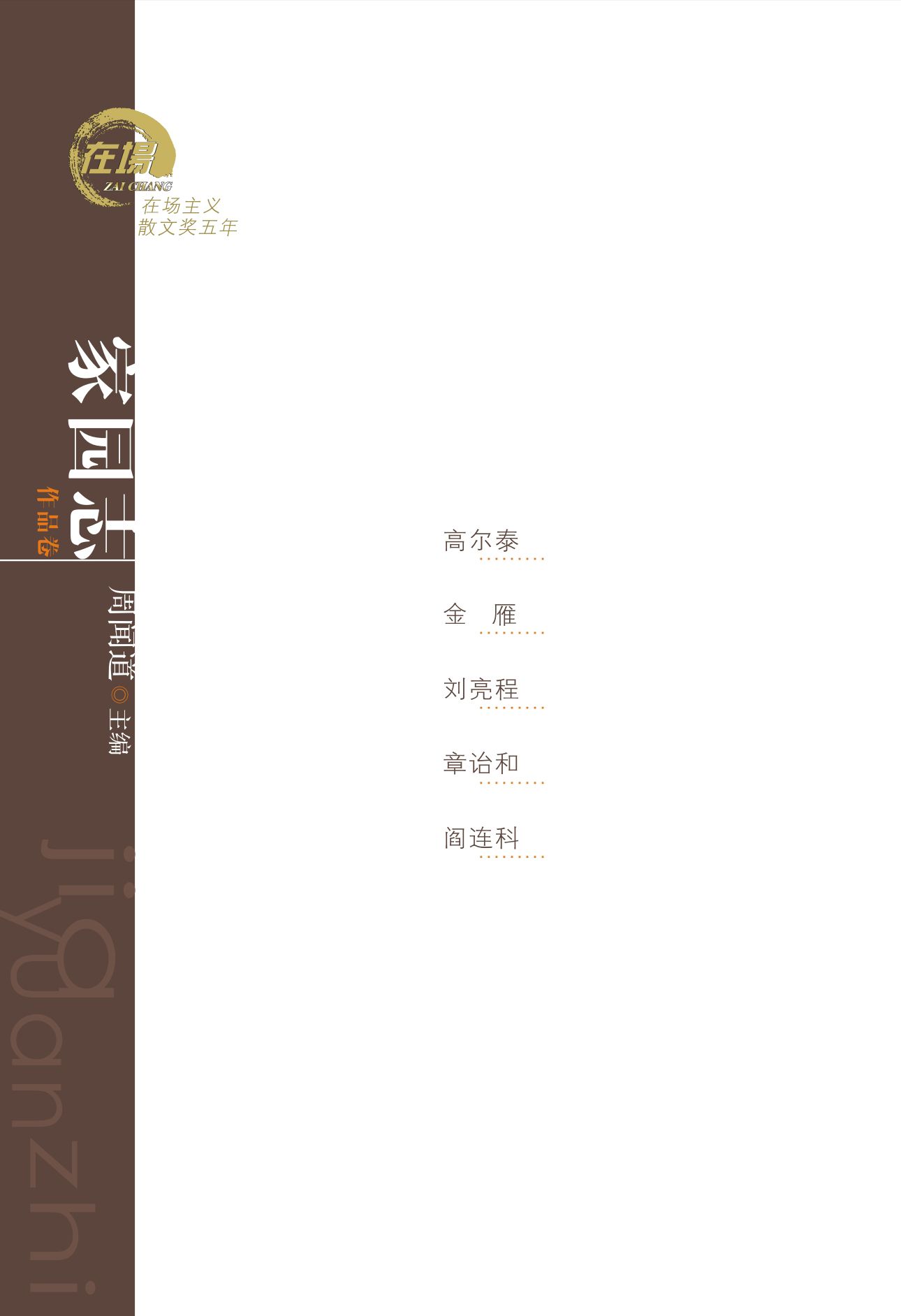 《家园志》封面
