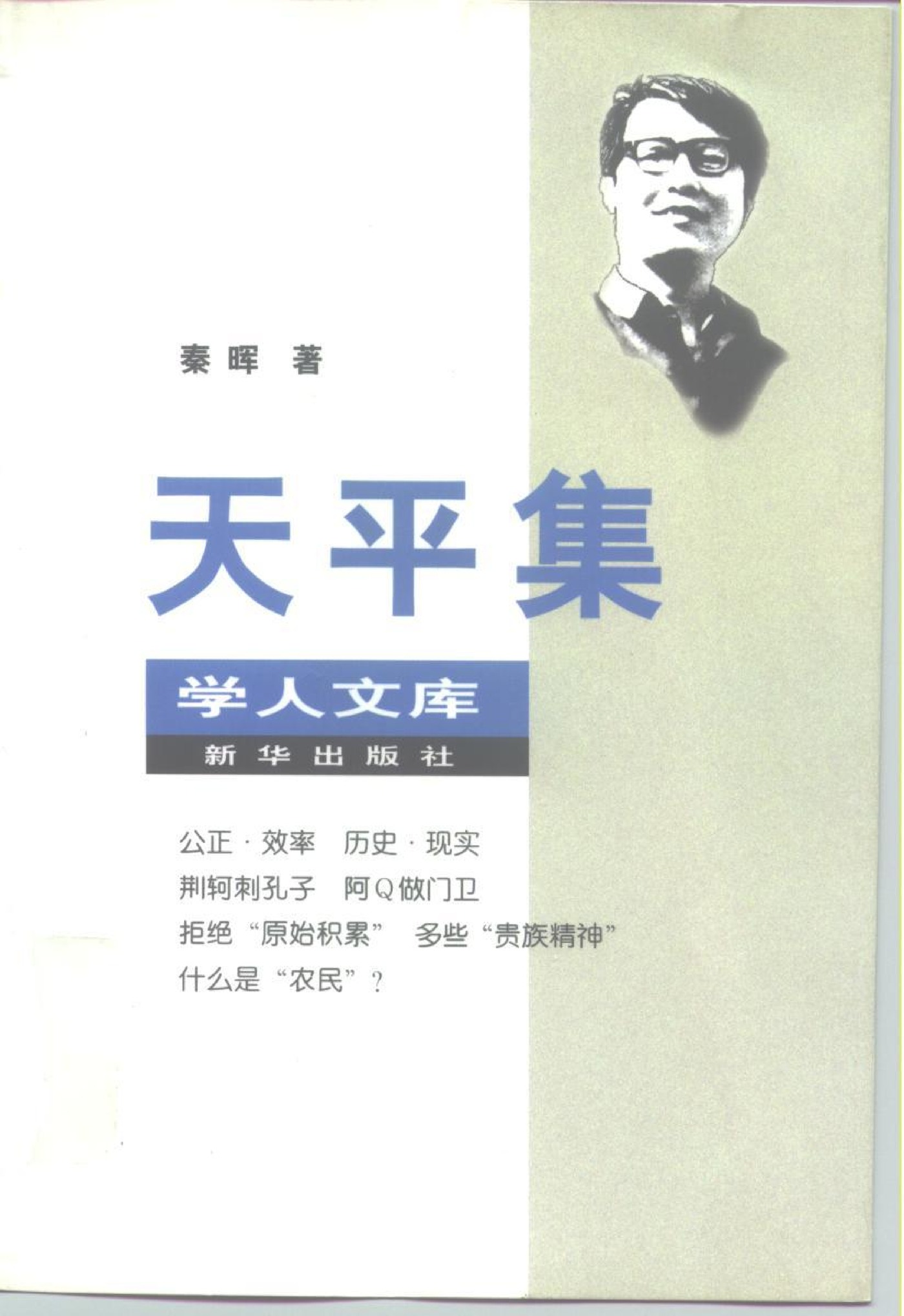 《天平集》封面