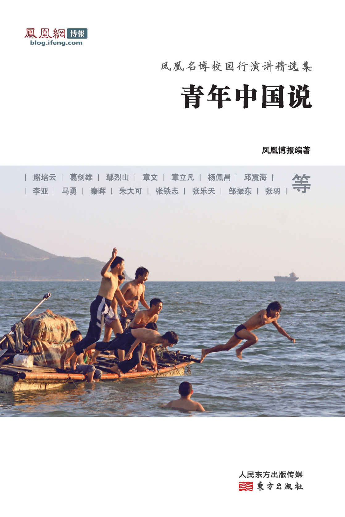 《青年中国说》封面