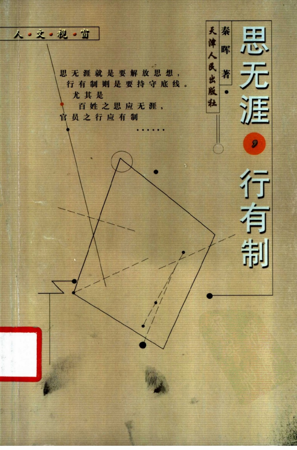 《思无涯·行有制》封面